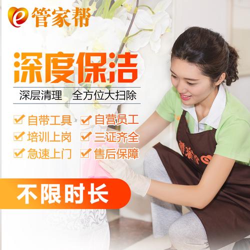 家庭保洁服务
